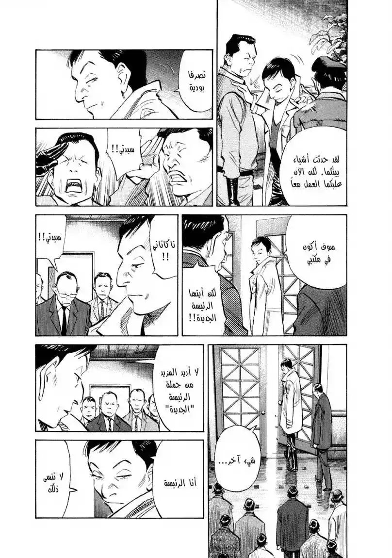 20th Century Boys 231 página 8