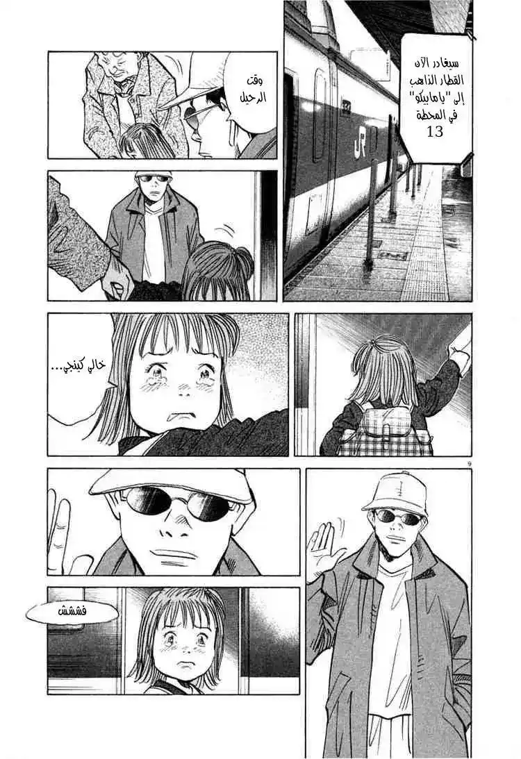 20th Century Boys 46 - خالي كينجي página 10