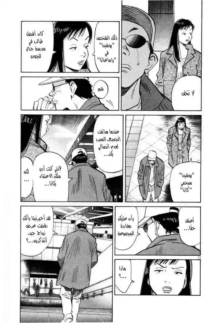 20th Century Boys 46 - خالي كينجي página 12