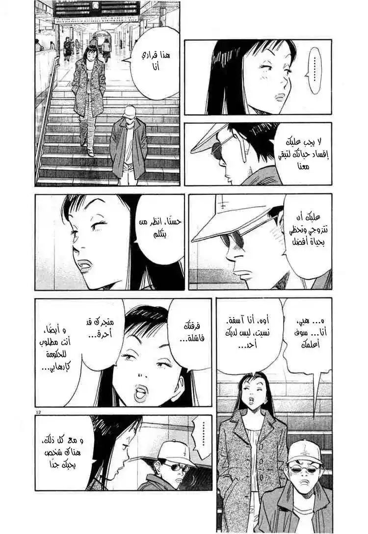 20th Century Boys 46 - خالي كينجي página 13