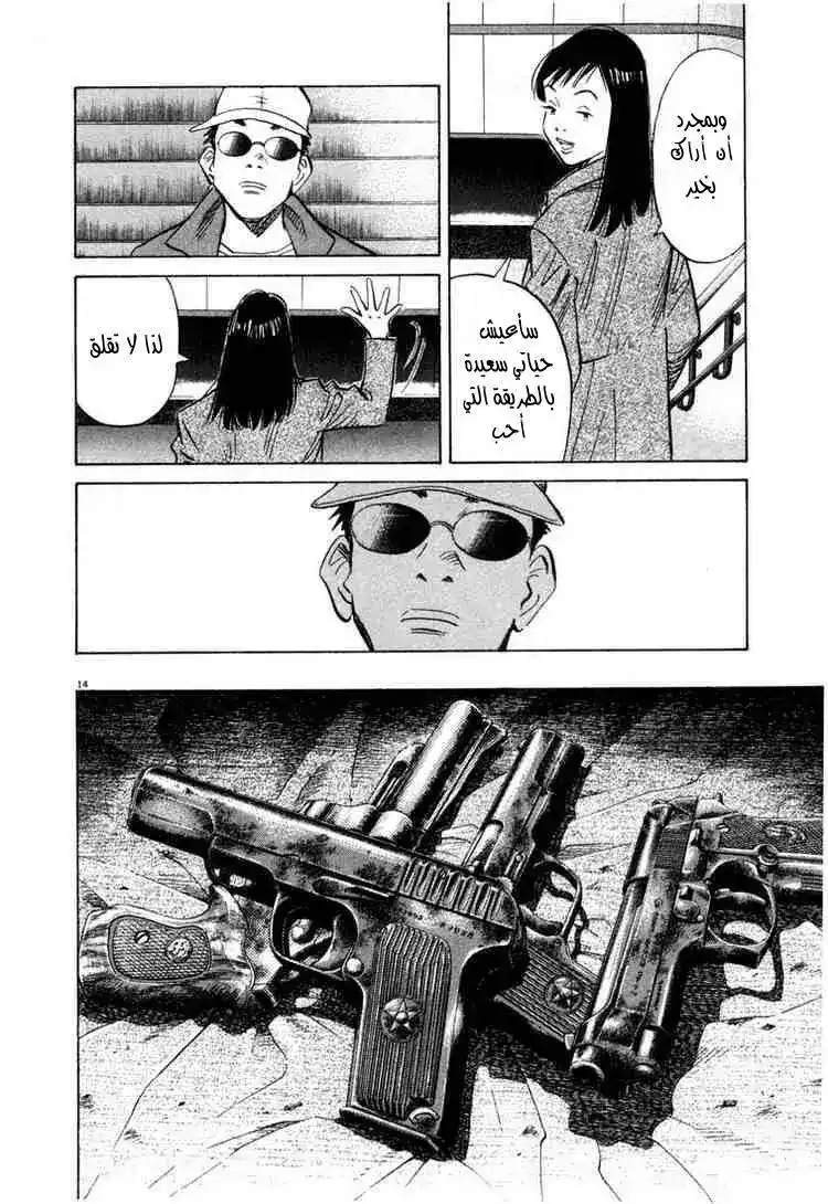 20th Century Boys 46 - خالي كينجي página 15