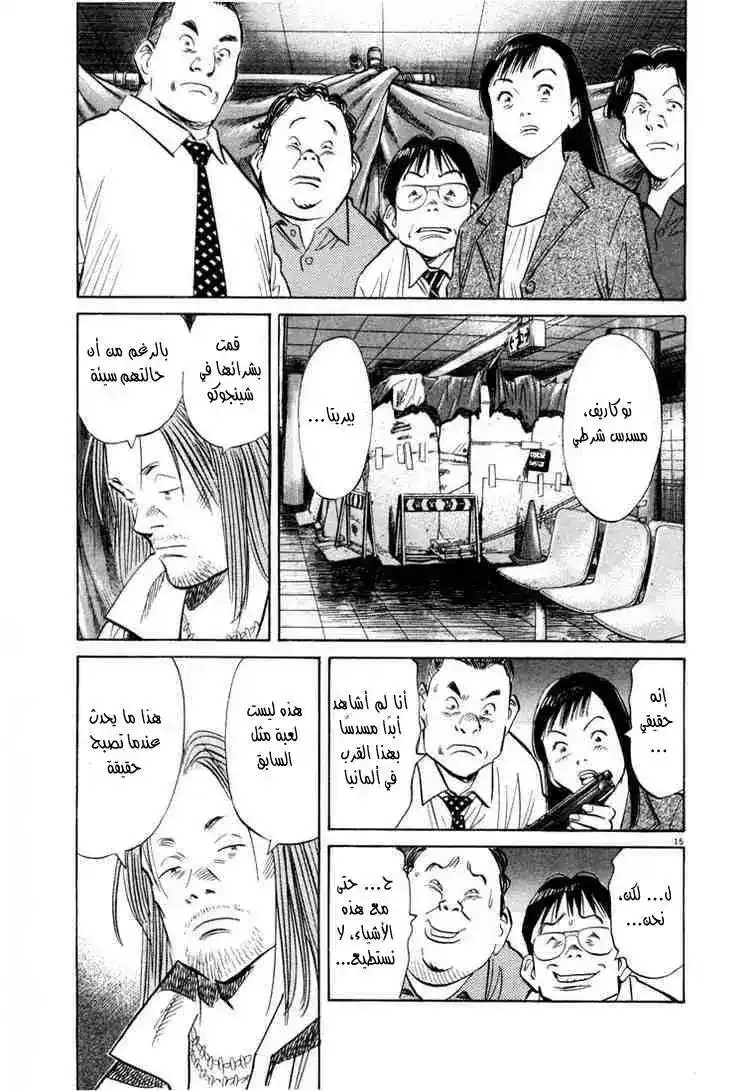 20th Century Boys 46 - خالي كينجي página 16