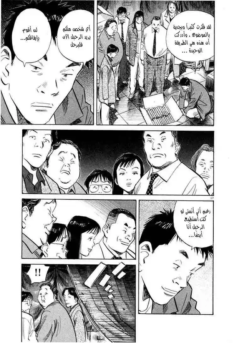 20th Century Boys 46 - خالي كينجي página 18