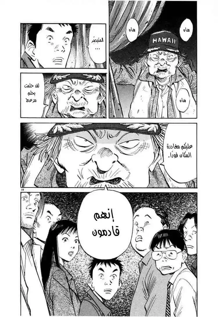 20th Century Boys 46 - خالي كينجي página 19