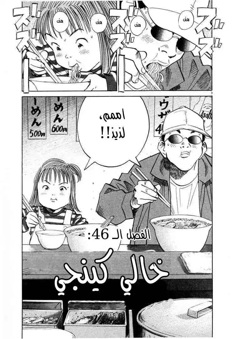 20th Century Boys 46 - خالي كينجي página 4