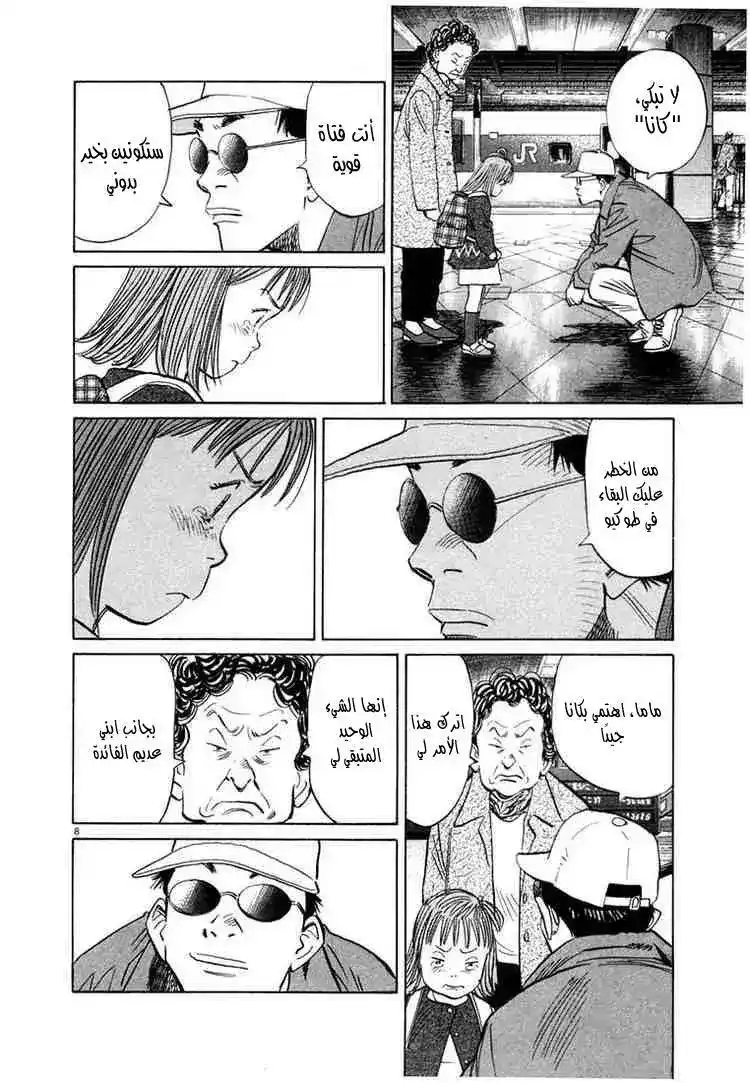 20th Century Boys 46 - خالي كينجي página 9