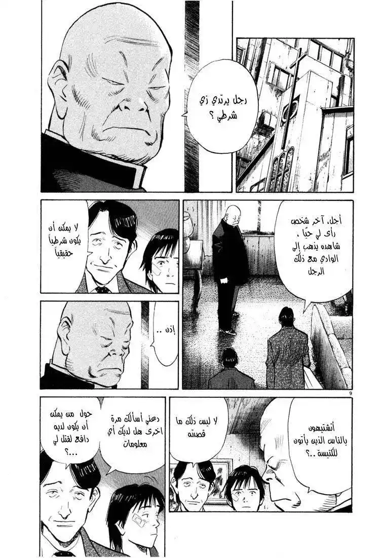 20th Century Boys 53 - فراشة página 10