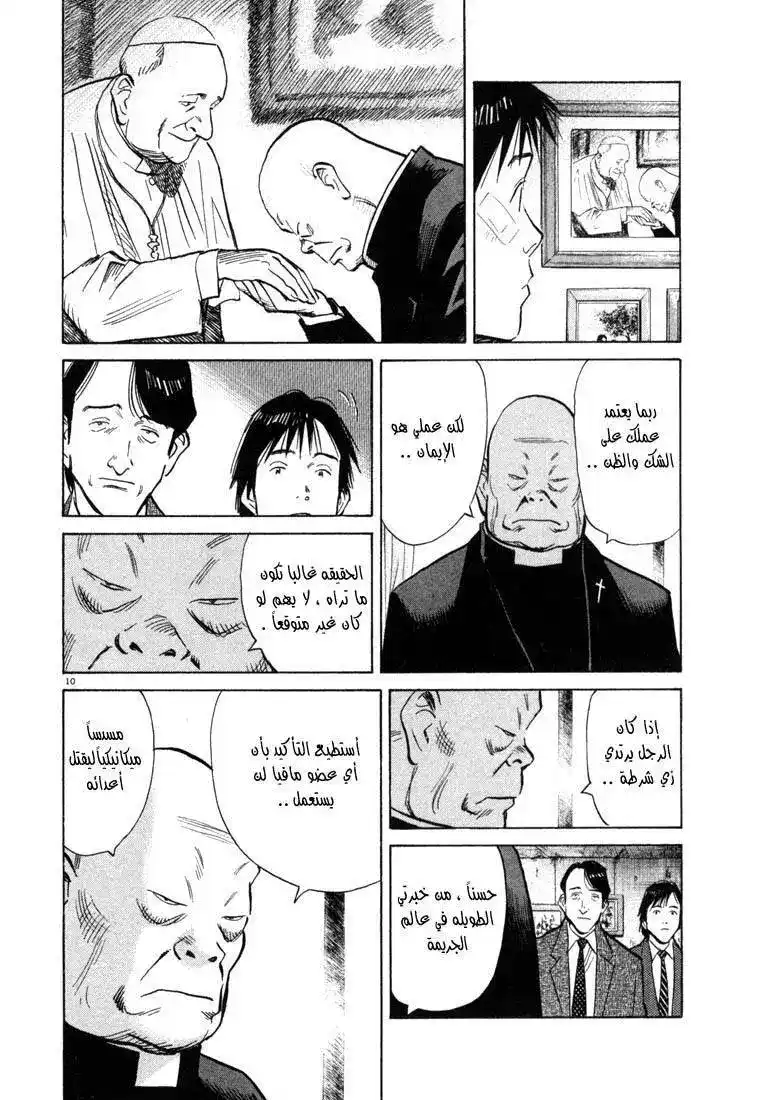 20th Century Boys 53 - فراشة página 11