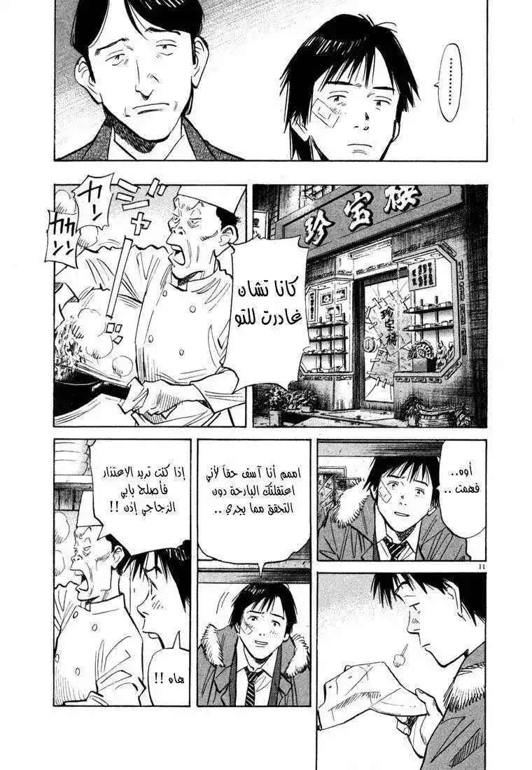 20th Century Boys 53 - فراشة página 12