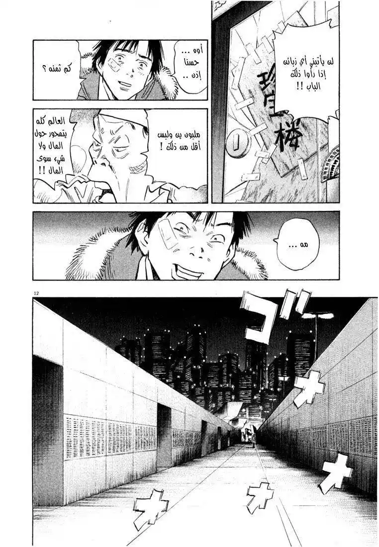 20th Century Boys 53 - فراشة página 13