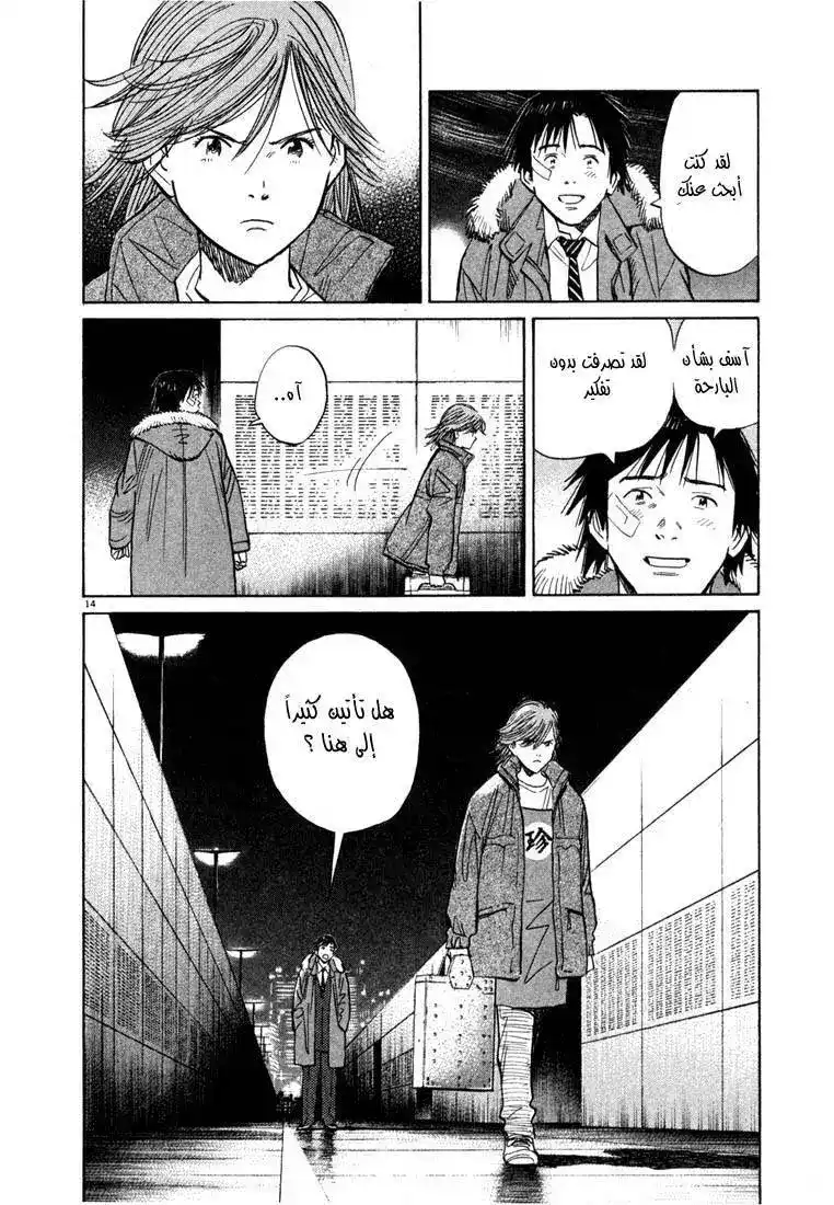 20th Century Boys 53 - فراشة página 15