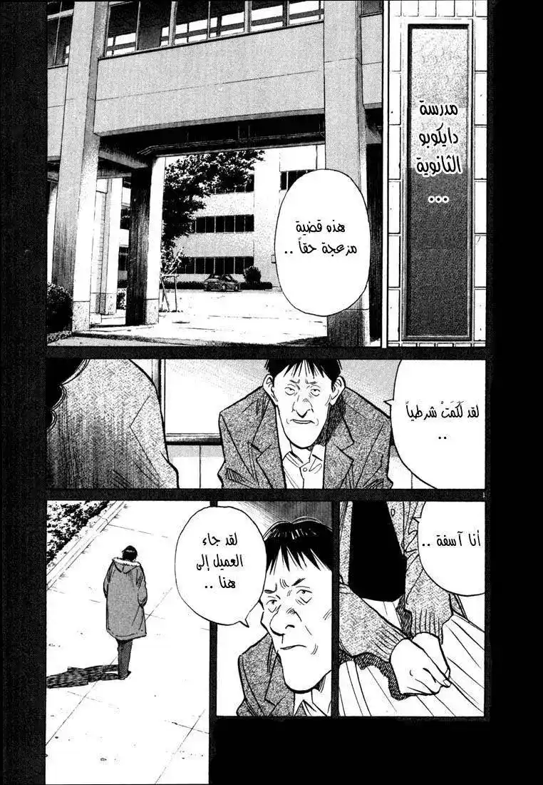 20th Century Boys 53 - فراشة página 2