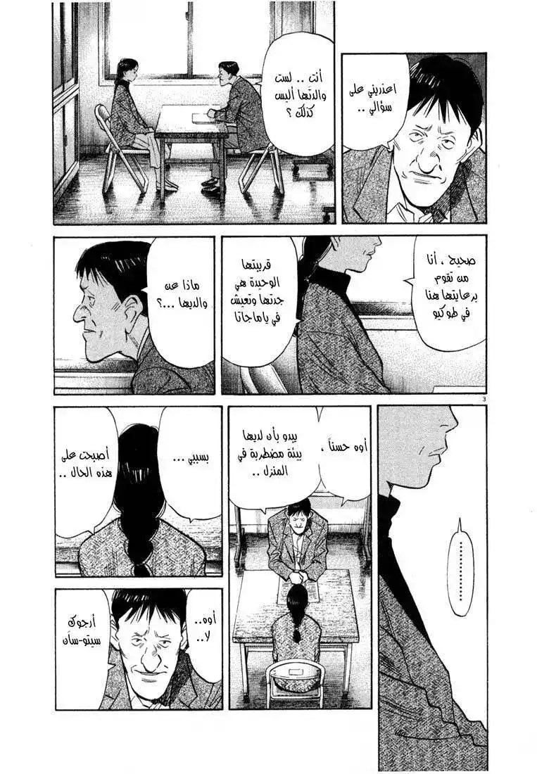 20th Century Boys 53 - فراشة página 4