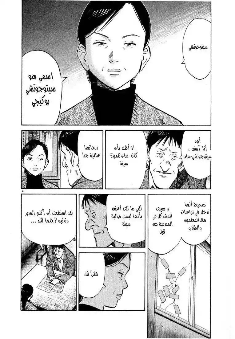 20th Century Boys 53 - فراشة página 5