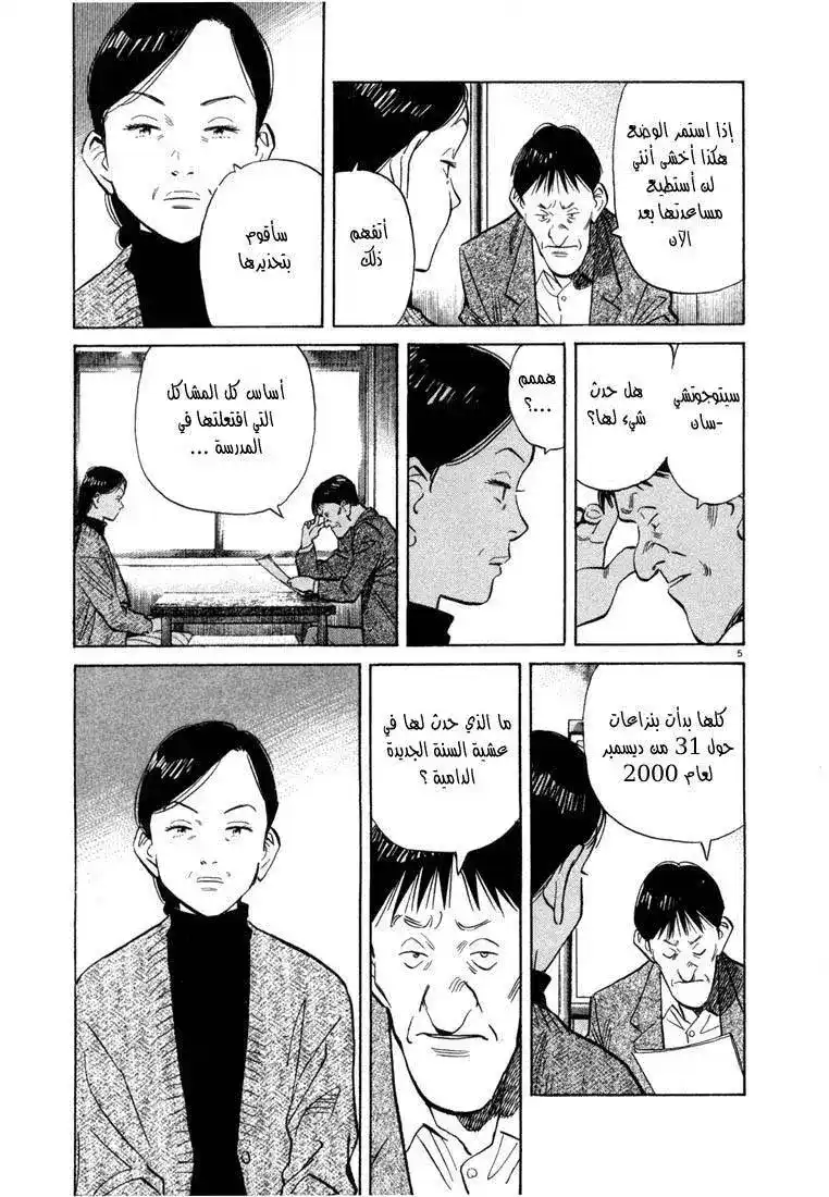 20th Century Boys 53 - فراشة página 6