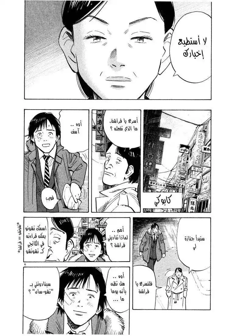 20th Century Boys 53 - فراشة página 7