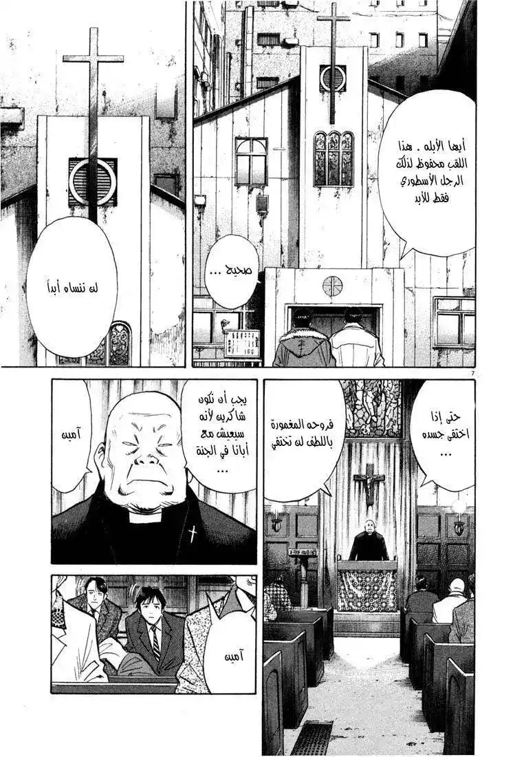 20th Century Boys 53 - فراشة página 8