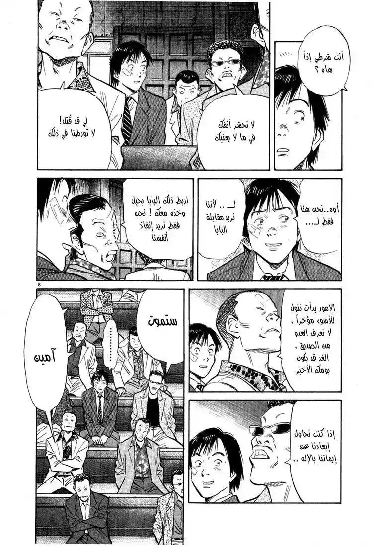 20th Century Boys 53 - فراشة página 9