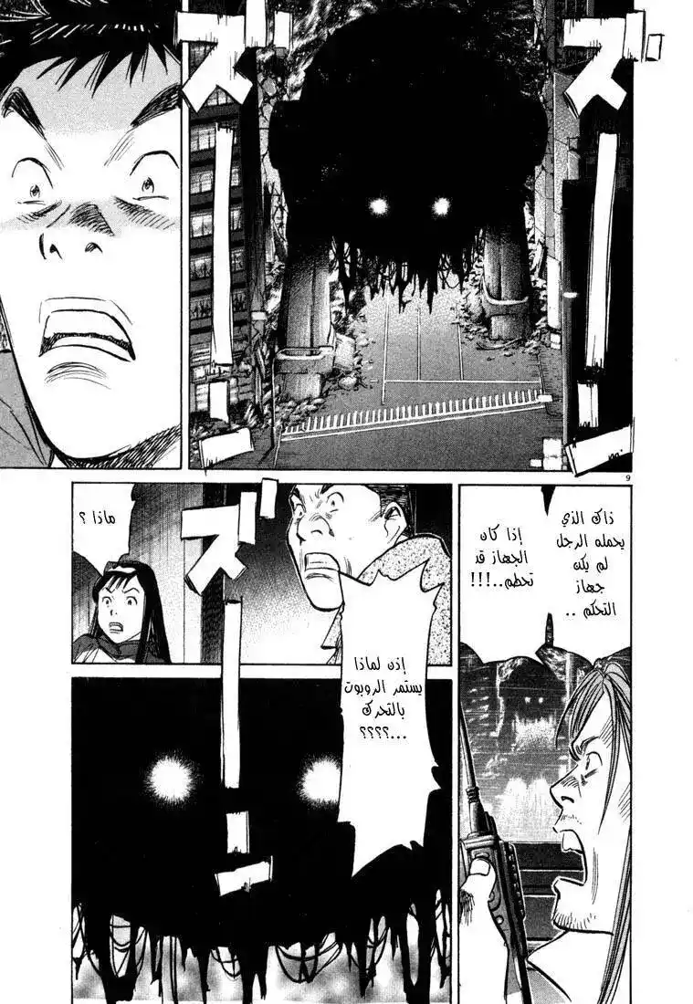 20th Century Boys 75 - فوكوبي página 10