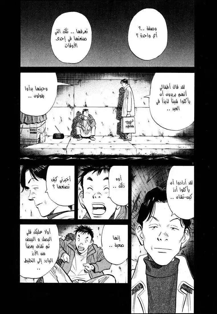 20th Century Boys 75 - فوكوبي página 2