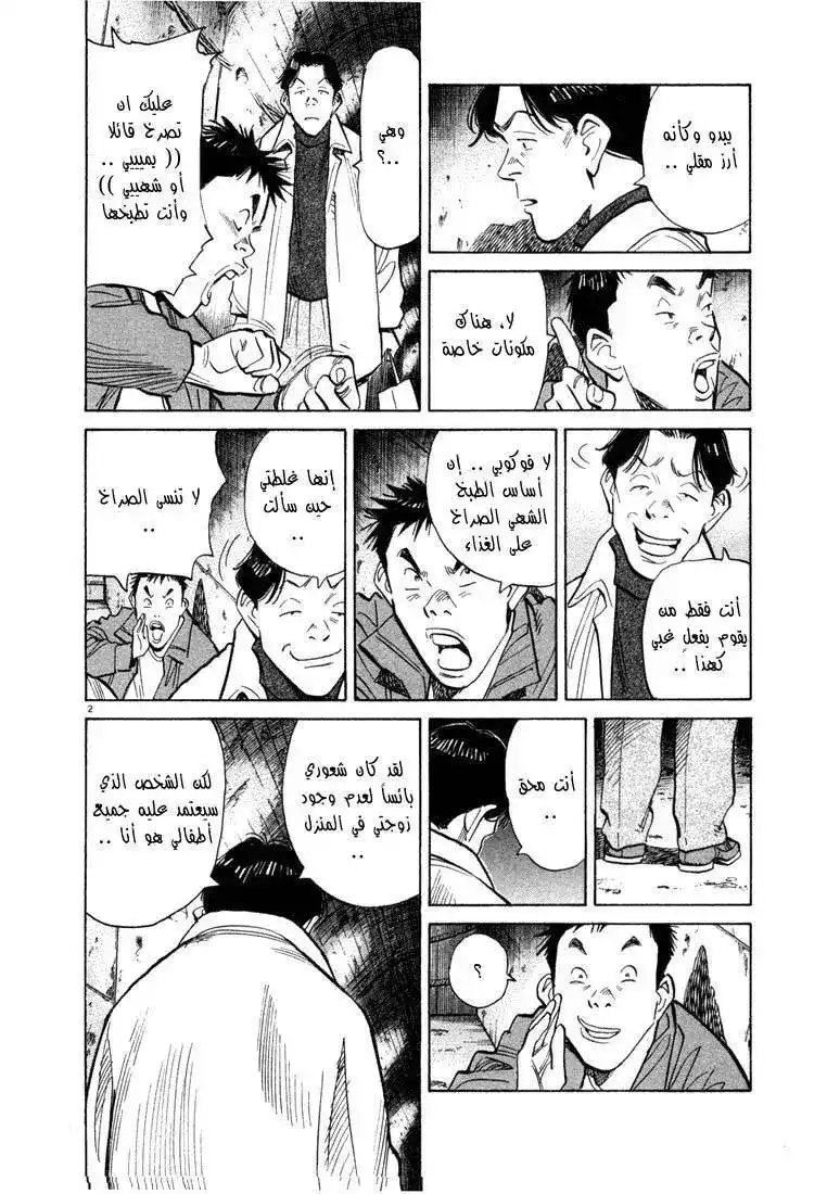 20th Century Boys 75 - فوكوبي página 3