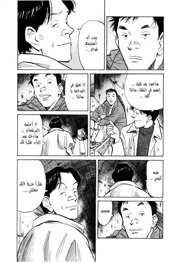 20th Century Boys 75 - فوكوبي página 4