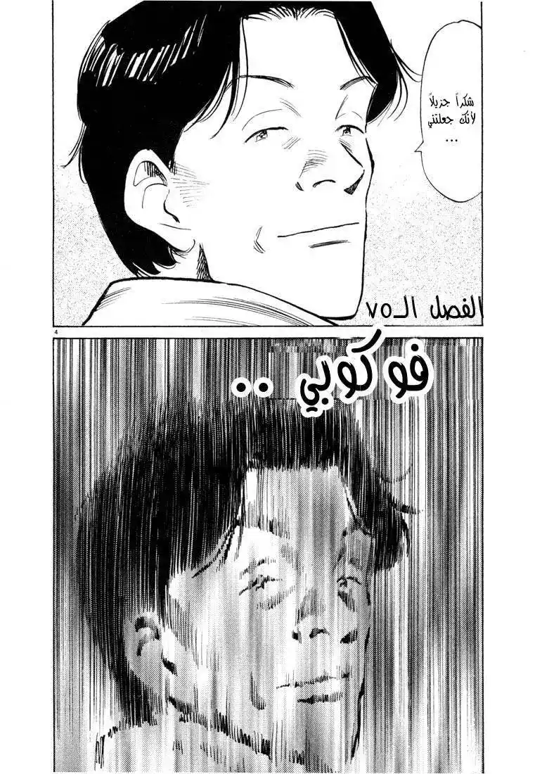 20th Century Boys 75 - فوكوبي página 5