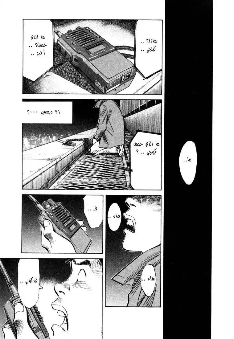 20th Century Boys 75 - فوكوبي página 6