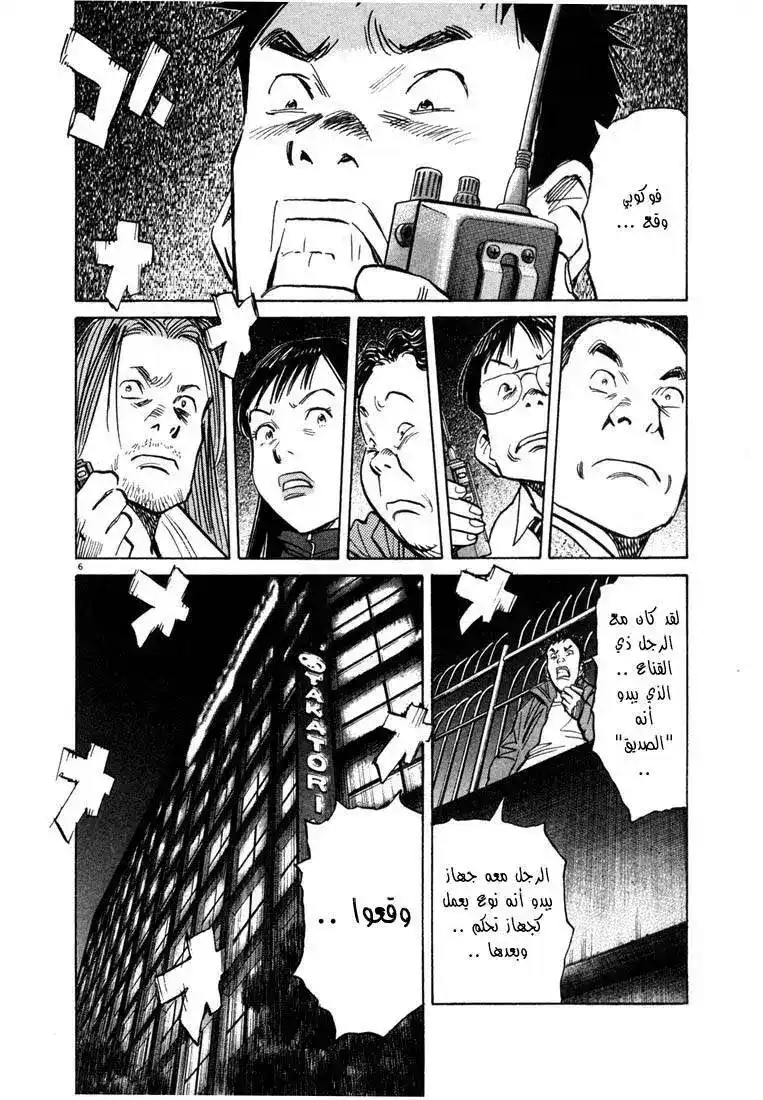 20th Century Boys 75 - فوكوبي página 7