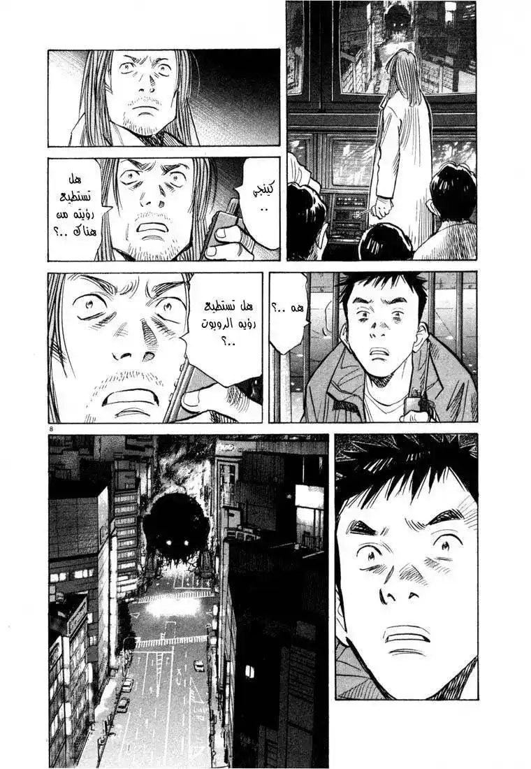 20th Century Boys 75 - فوكوبي página 9