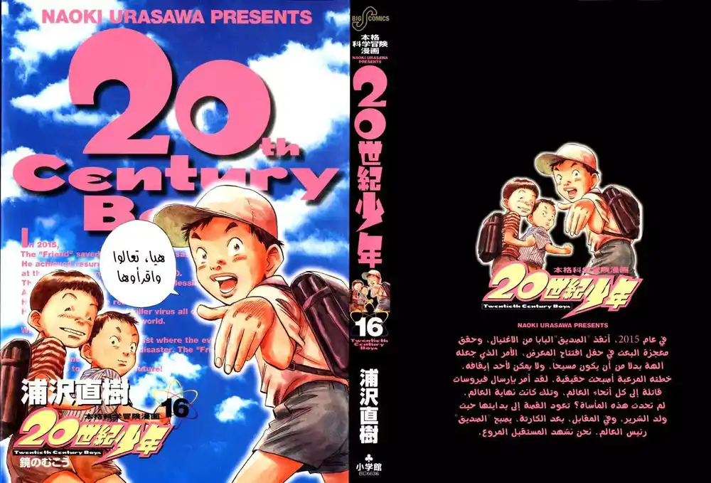 20th Century Boys 171 página 1