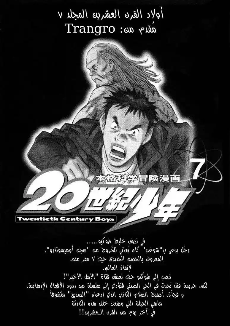 20th Century Boys 66 - هروب página 2