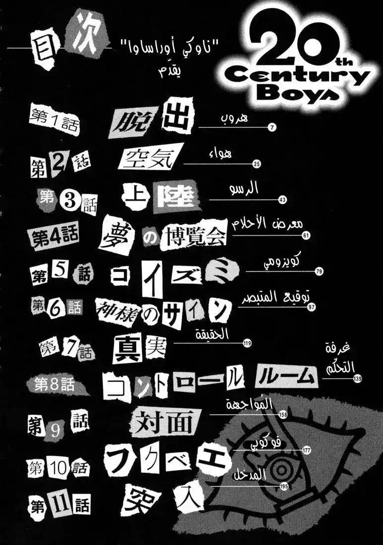 20th Century Boys 66 - هروب página 4