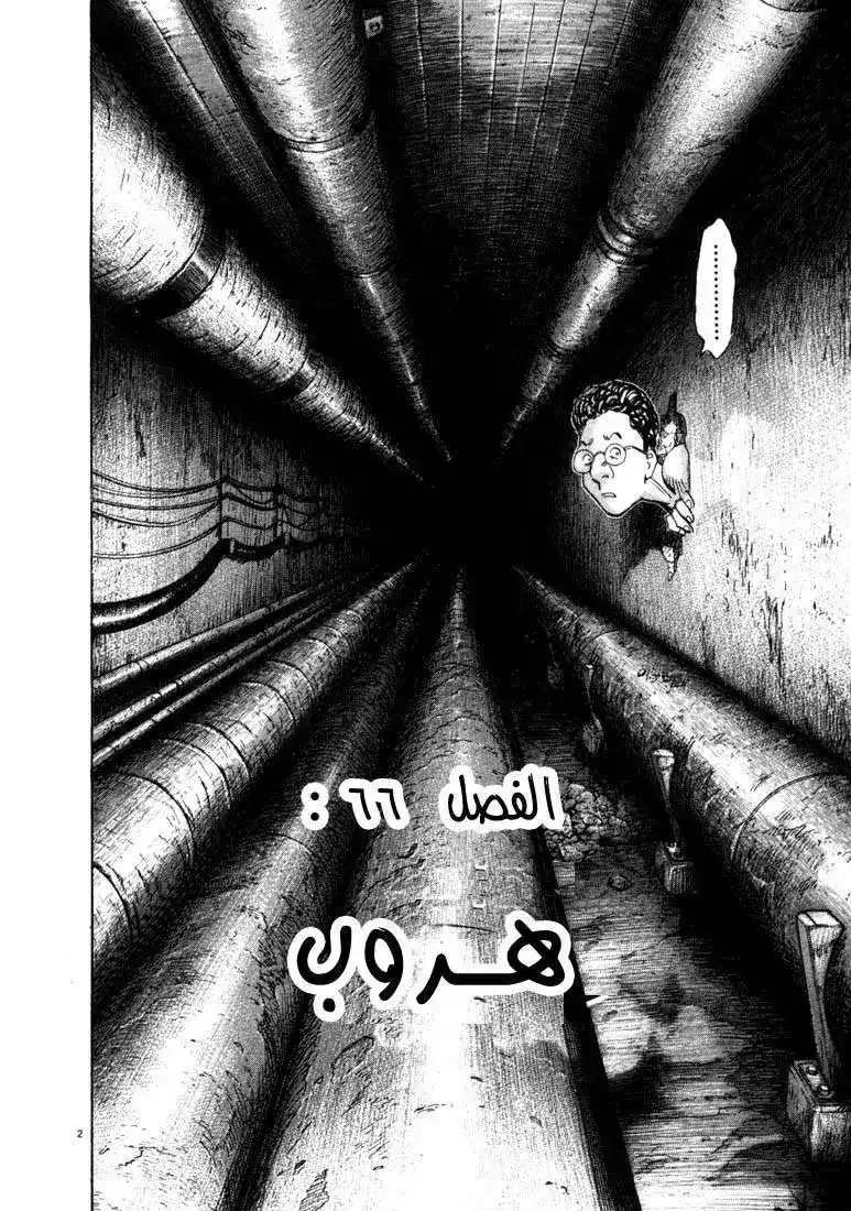 20th Century Boys 66 - هروب página 6