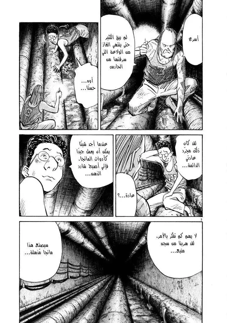 20th Century Boys 66 - هروب página 7