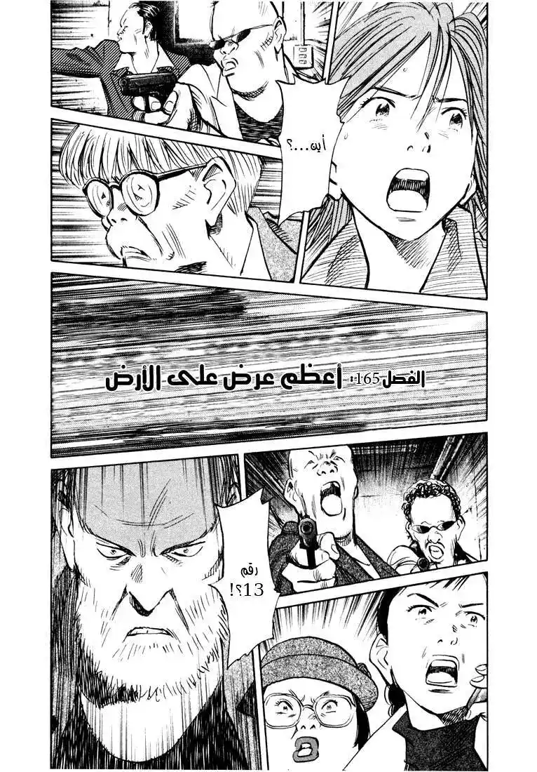 20th Century Boys 165 página 3