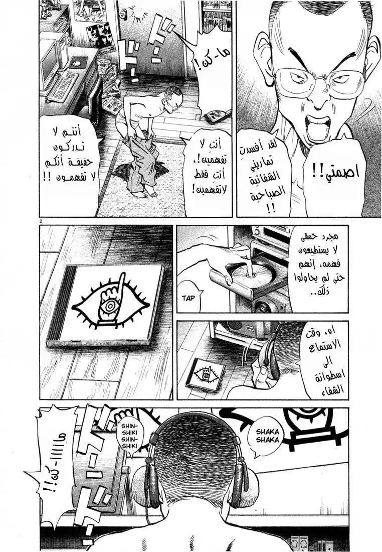 20th Century Boys 6 - راية على القمر página 2