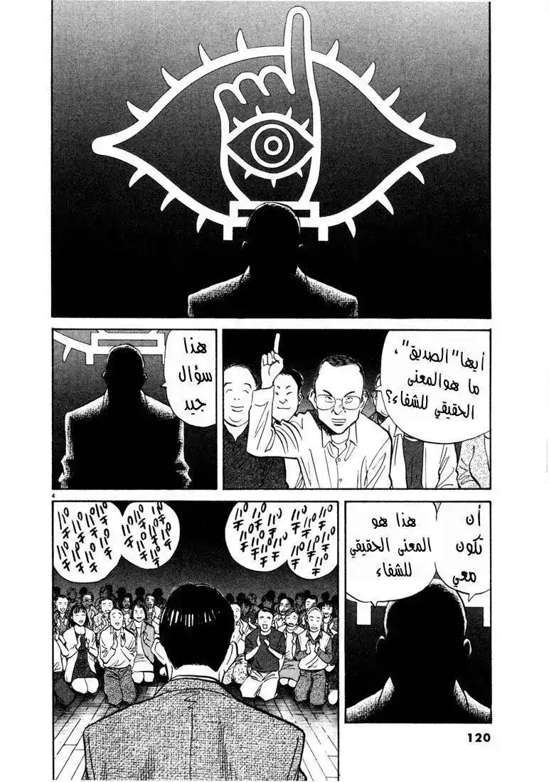 20th Century Boys 6 - راية على القمر página 4