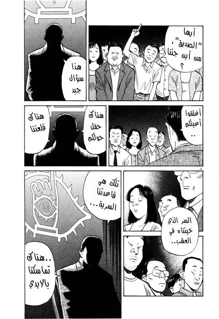 20th Century Boys 6 - راية على القمر página 5