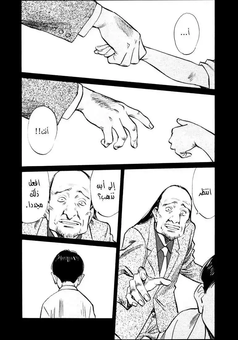 20th Century Boys 135 página 2