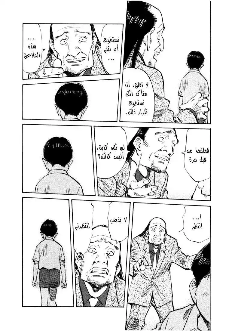 20th Century Boys 135 página 3