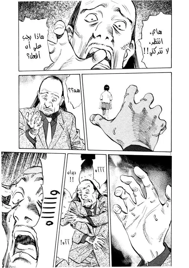 20th Century Boys 135 página 4