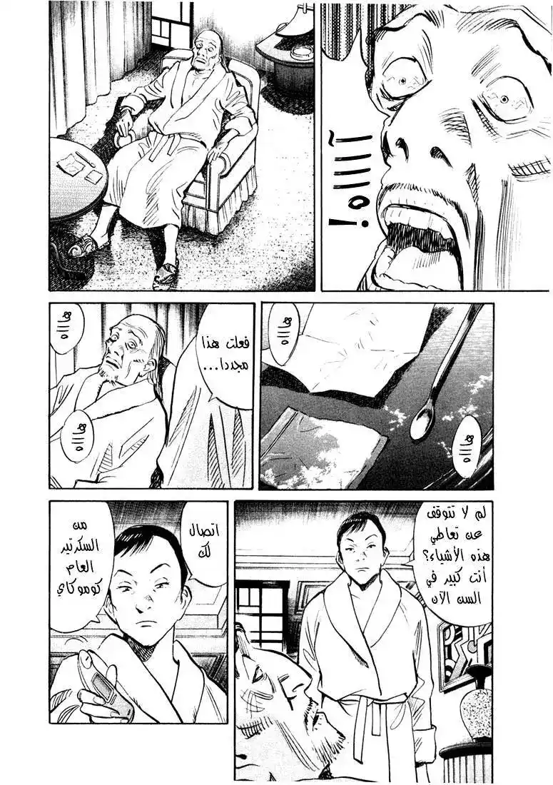 20th Century Boys 135 página 5