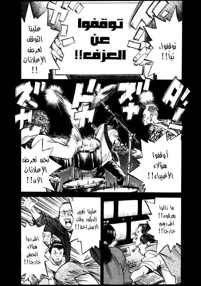 20th Century Boys 139 página 2