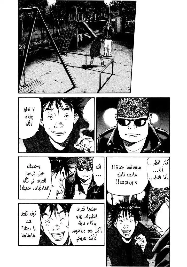 20th Century Boys 139 página 5