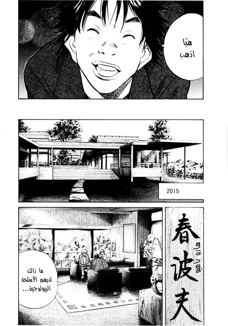 20th Century Boys 139 página 7