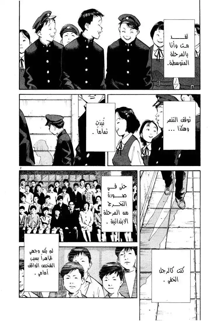 20th Century Boys 108 página 3