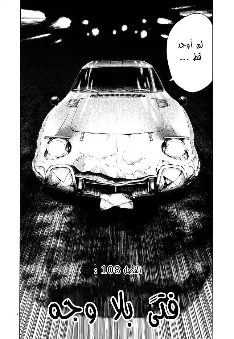 20th Century Boys 108 página 5