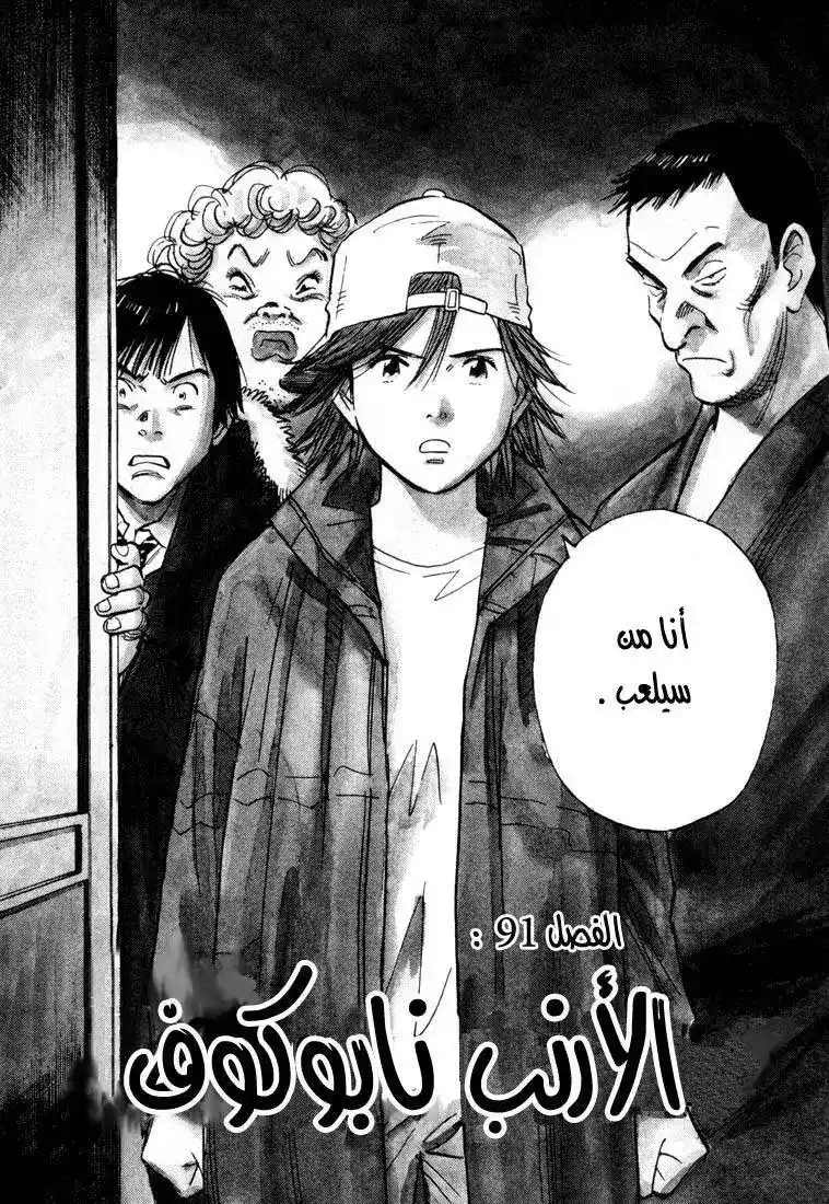 20th Century Boys 91 - الأرنب نابوكوڤ página 3