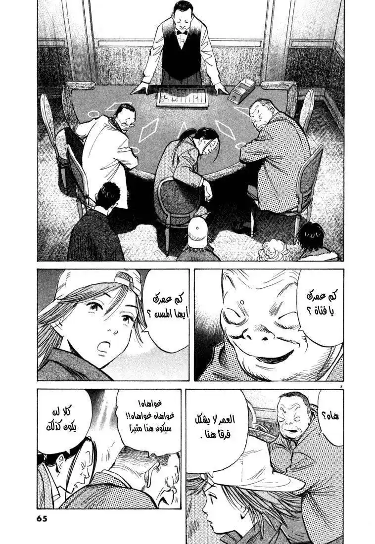 20th Century Boys 91 - الأرنب نابوكوڤ página 4